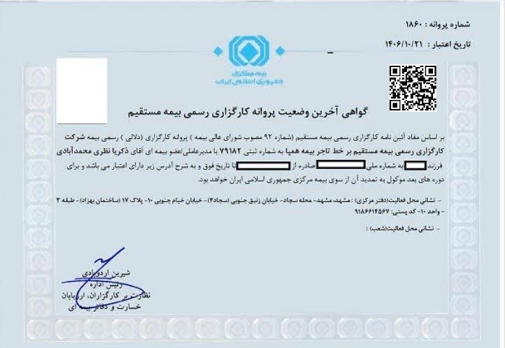 مجوز برخط